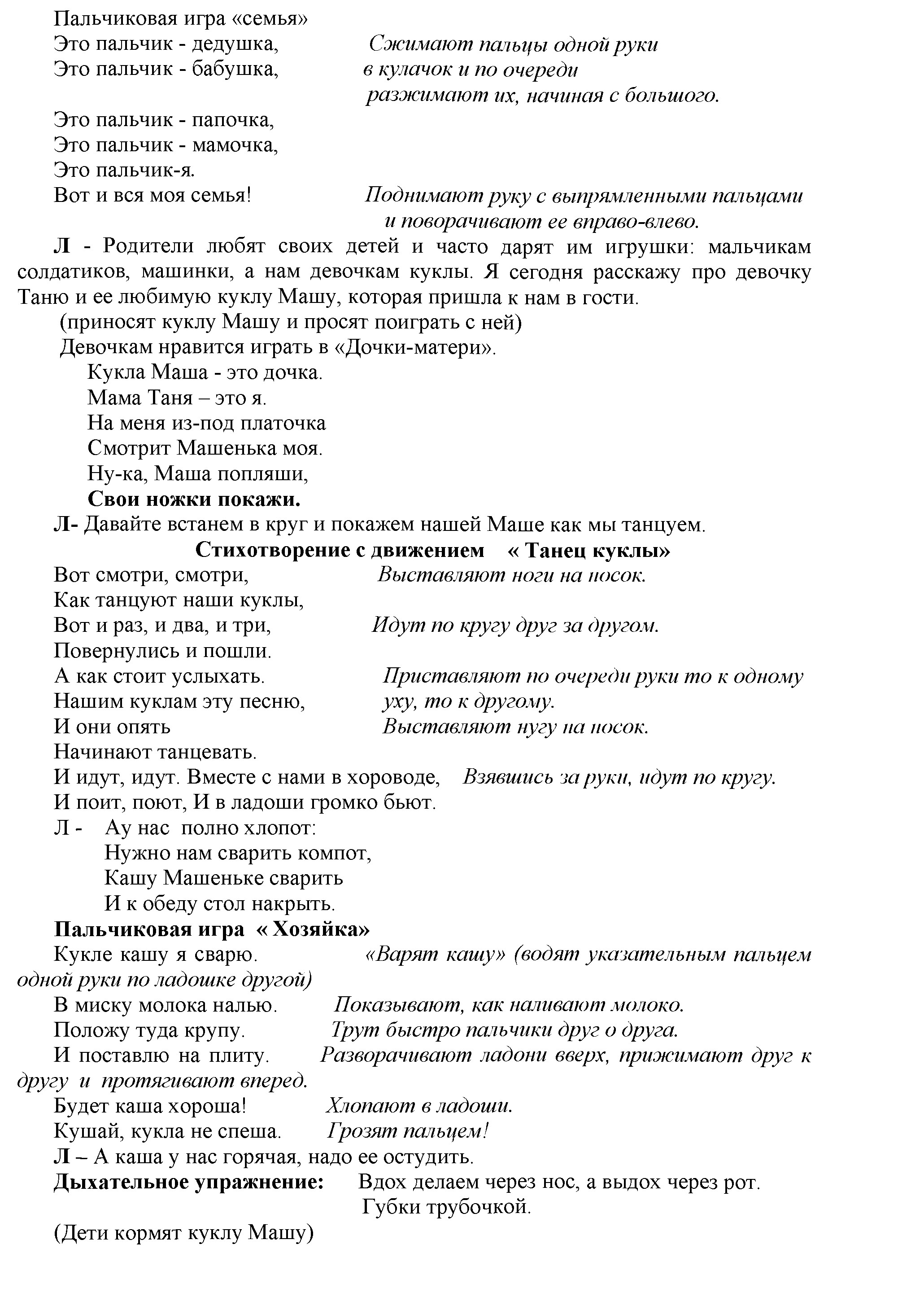 Конспект логоритмического занятия «у меня полно хлопот» для второй младшей группы