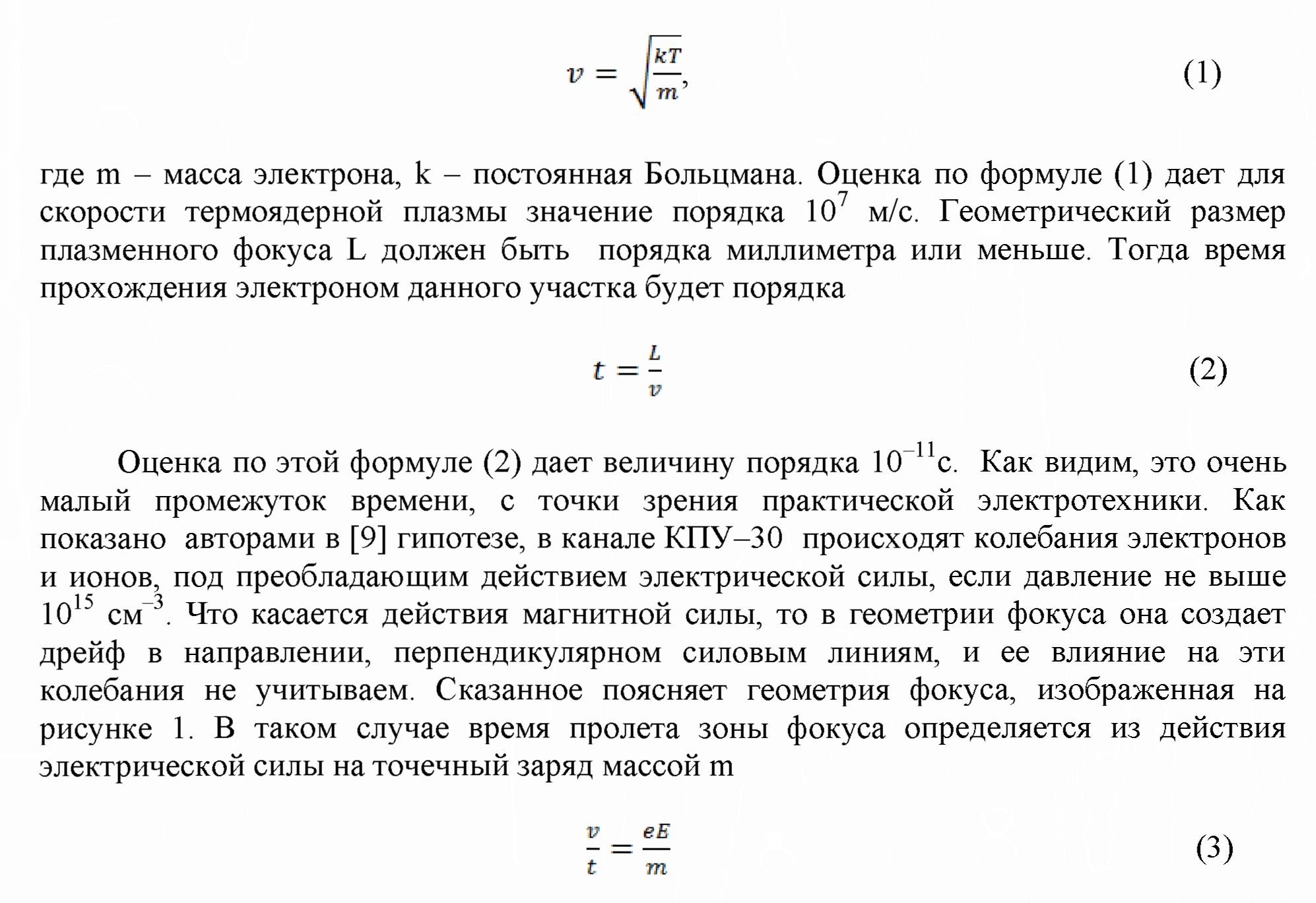 Оценка параметров плазмы и эксперимент на установке плазменный фокус