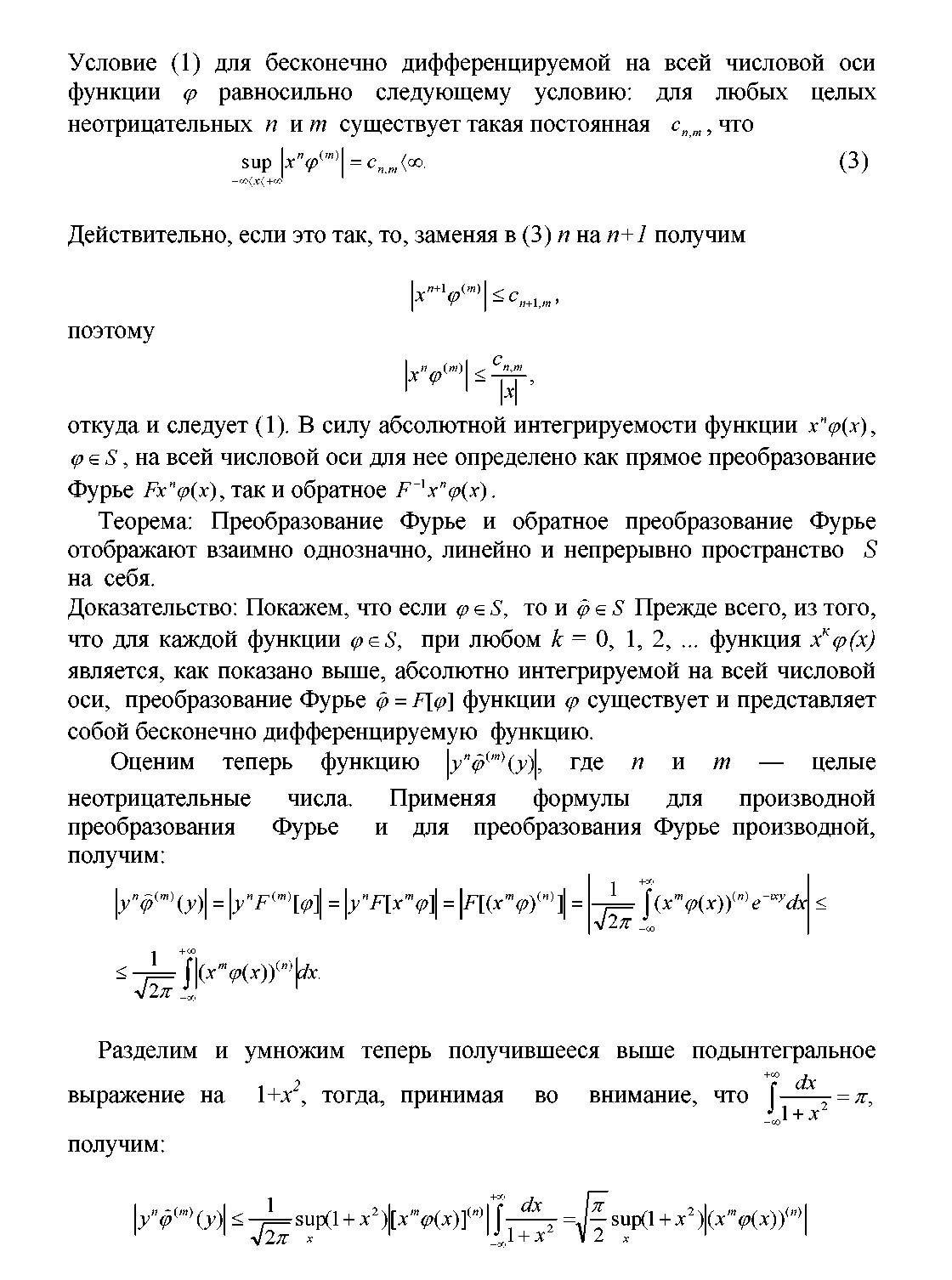 О непрерывности обратного преобразования Фурье