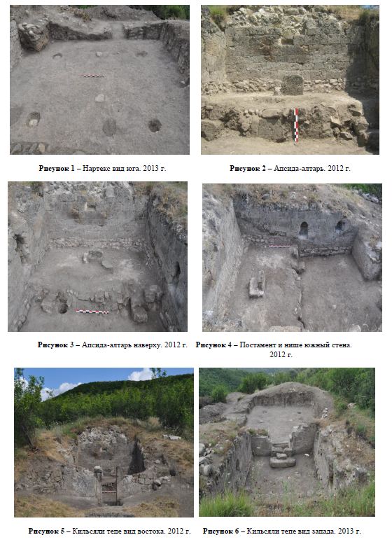Сведения об археологических исследованиях на христианском памятнике Кильсяли Тепе