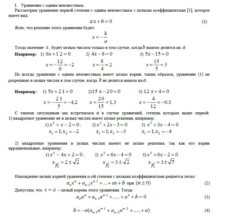 Решение уравнений в целых числах