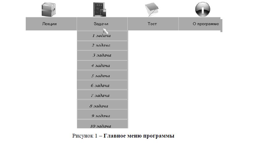 Обучающая программа для решения задач теоретической механики на русском и казахском языках