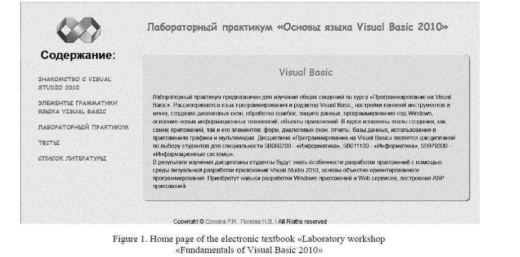 Development and use of laboratory practical «Based on language Visual basic 2010» in the educational process
